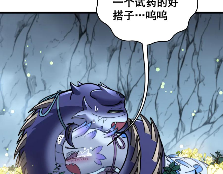 第48话 许黒通灵大圆满 第116页
