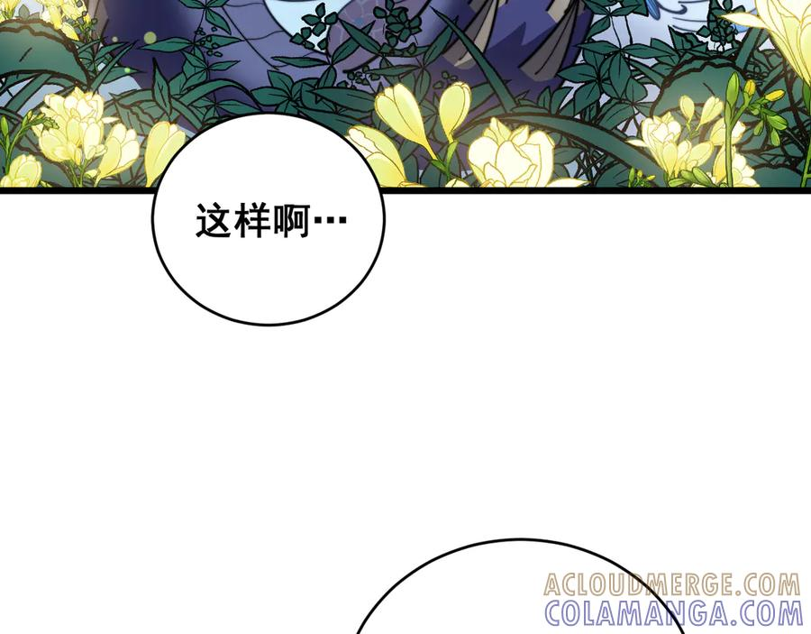 第48话 许黒通灵大圆满 第117页