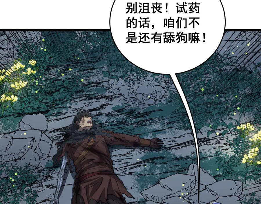第48话 许黒通灵大圆满 第118页