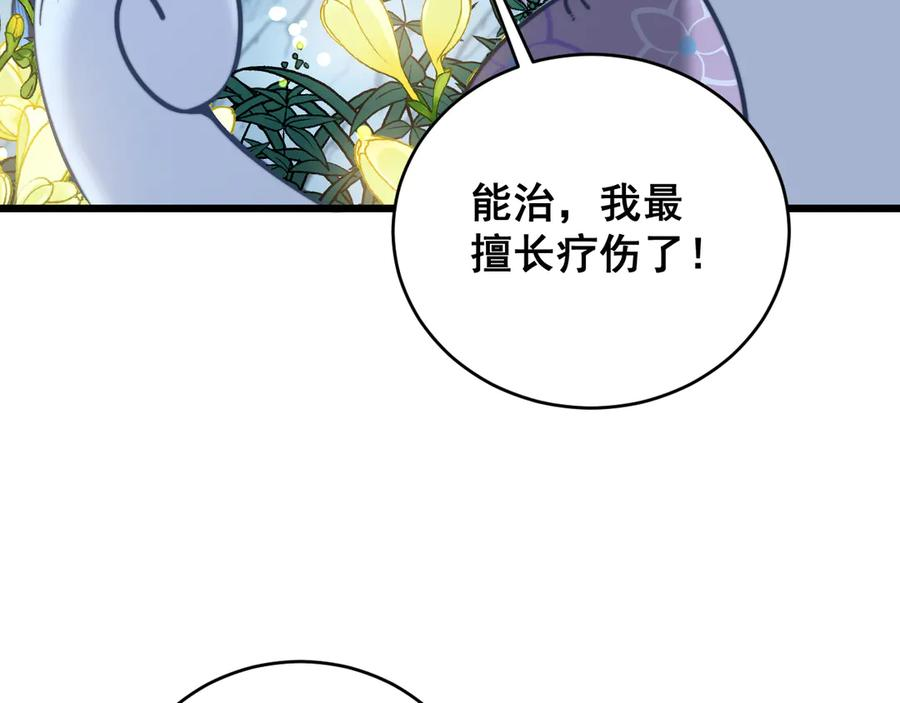 第48话 许黒通灵大圆满 第122页