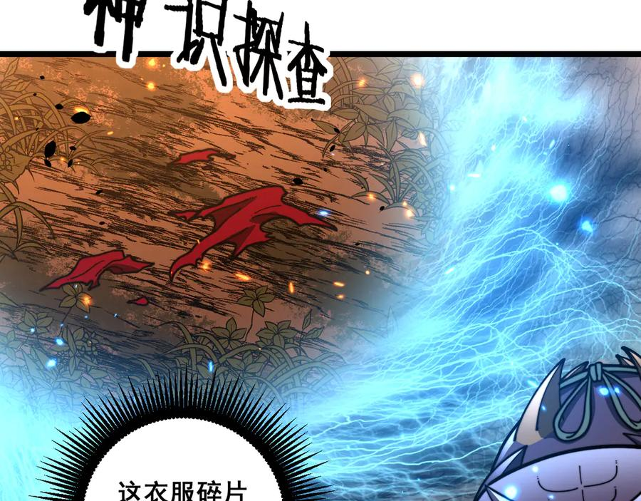 第48话 黑二狗外出闯荡 第12页