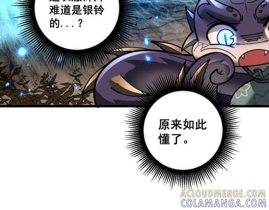 第48话 黑二狗外出闯荡 第13页