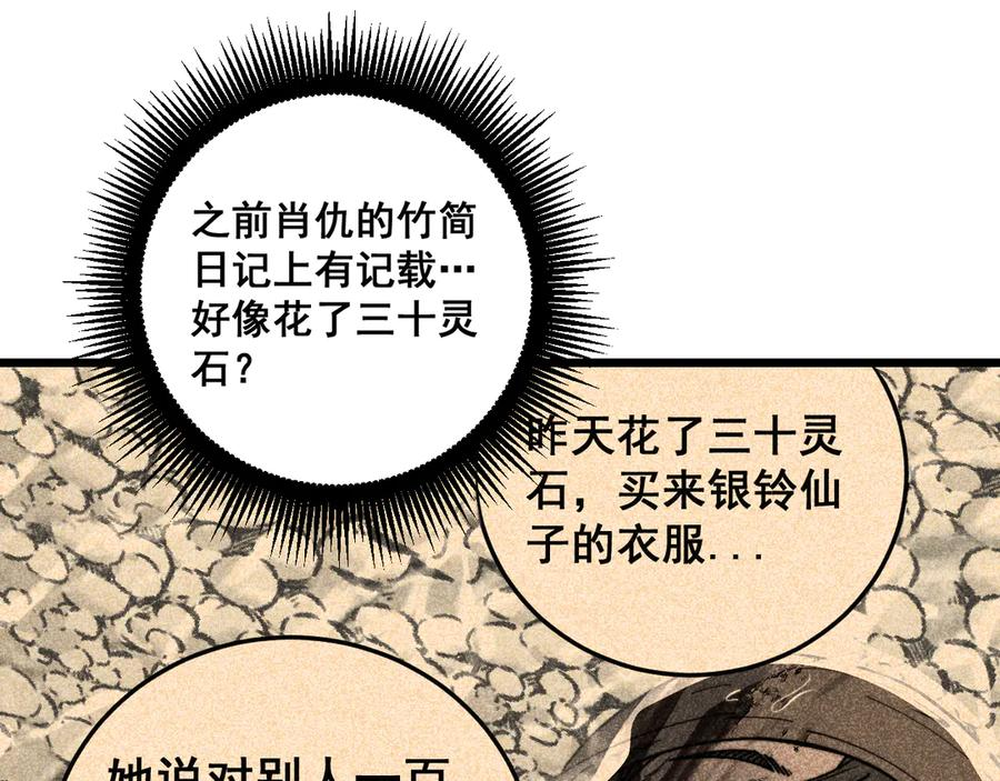 第48话 黑二狗外出闯荡 第14页