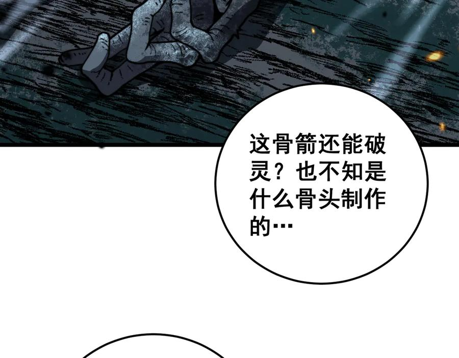 第48话 黑二狗外出闯荡 第48页
