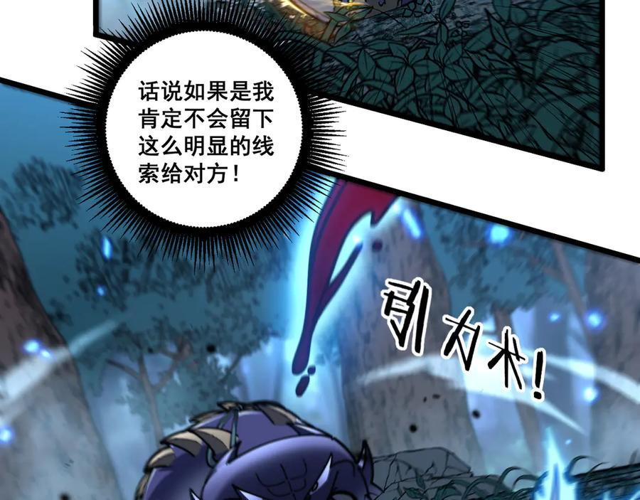 第48话 黑二狗外出闯荡 第55页