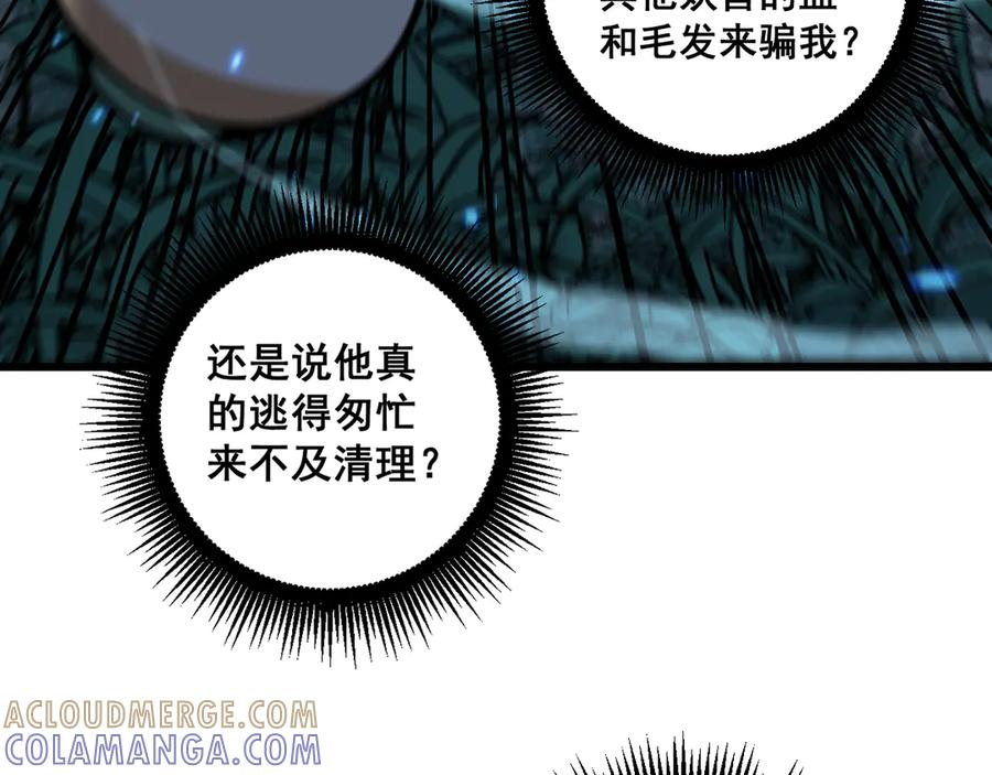 第48话 黑二狗外出闯荡 第57页
