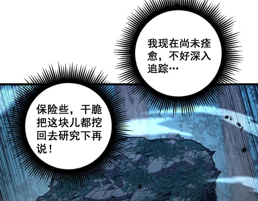 第48话 黑二狗外出闯荡 第58页