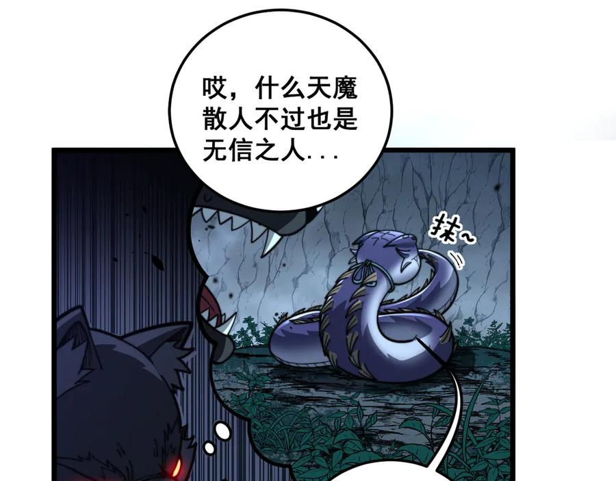 第48话 黑二狗外出闯荡 第70页