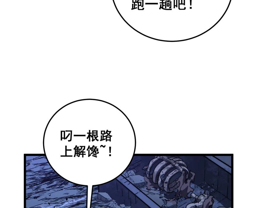 第48话 黑二狗外出闯荡 第74页