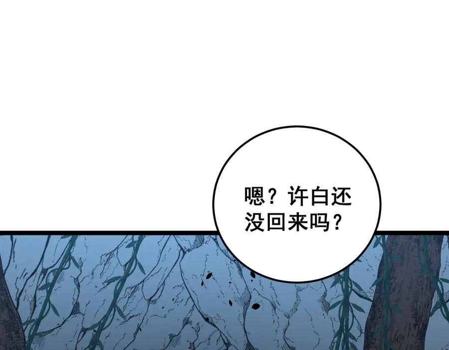 第48话 黑二狗外出闯荡 第76页