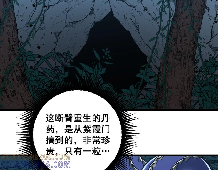 第48话 黑二狗外出闯荡 第77页