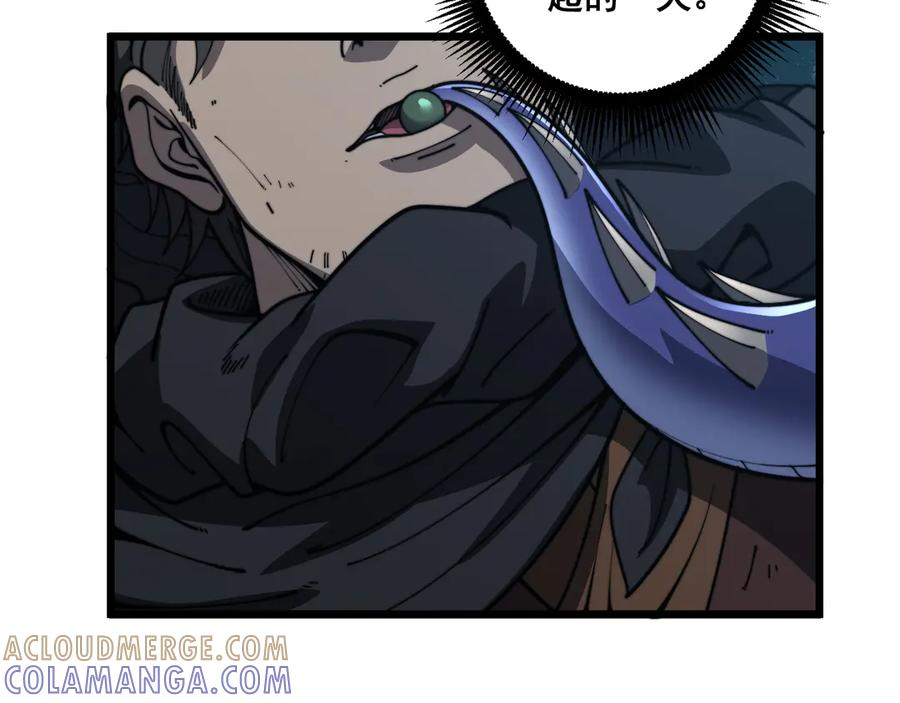 第48话 黑二狗外出闯荡 第81页