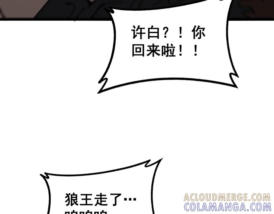 第48话 黑二狗外出闯荡 第85页