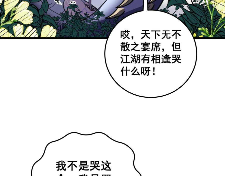 第48话 黑二狗外出闯荡 第87页