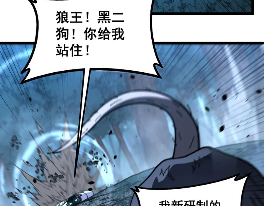 第48话 黑二狗外出闯荡 第91页