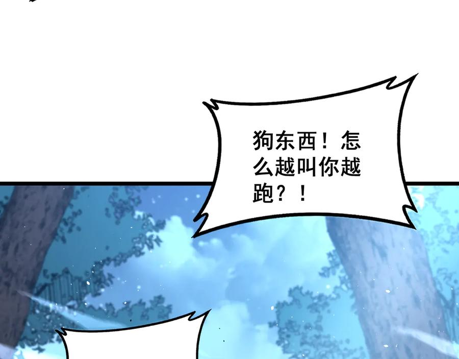 第48话 黑二狗外出闯荡 第94页