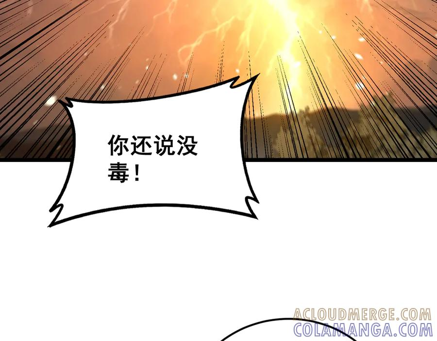 第48话 黑二狗外出闯荡 第101页