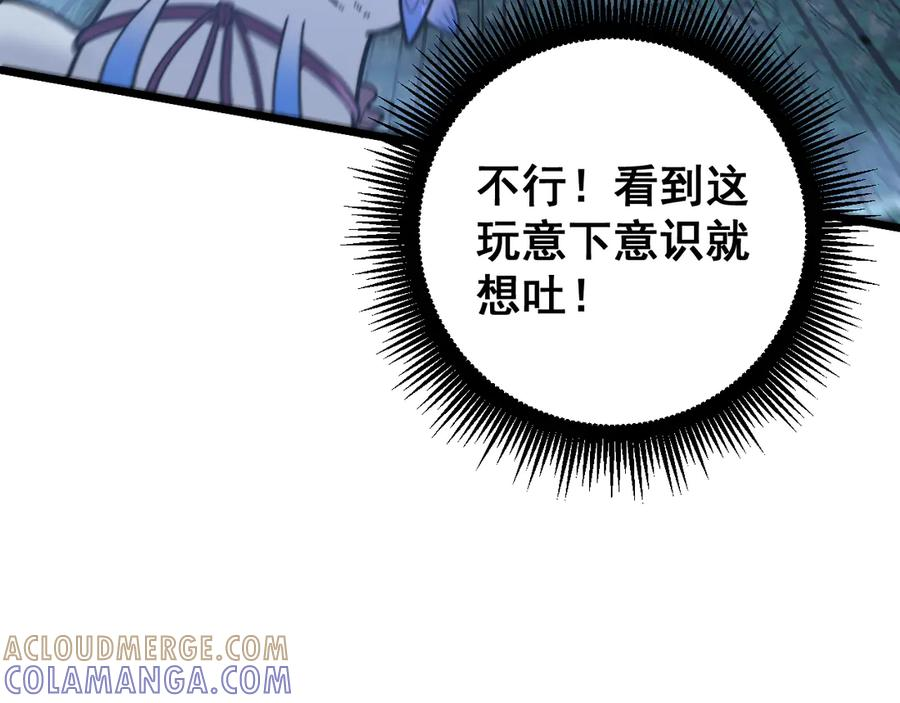 第48话 黑二狗外出闯荡 第105页