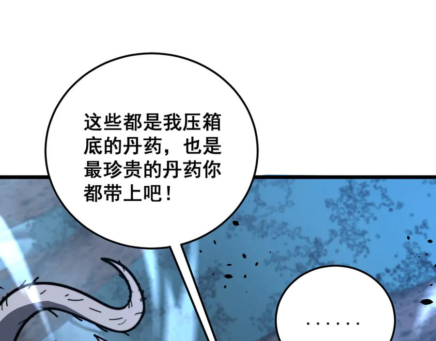 第48话 黑二狗外出闯荡 第108页