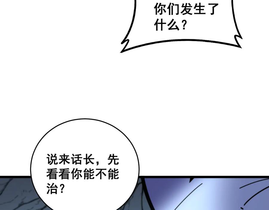 第48话 黑二狗外出闯荡 第120页