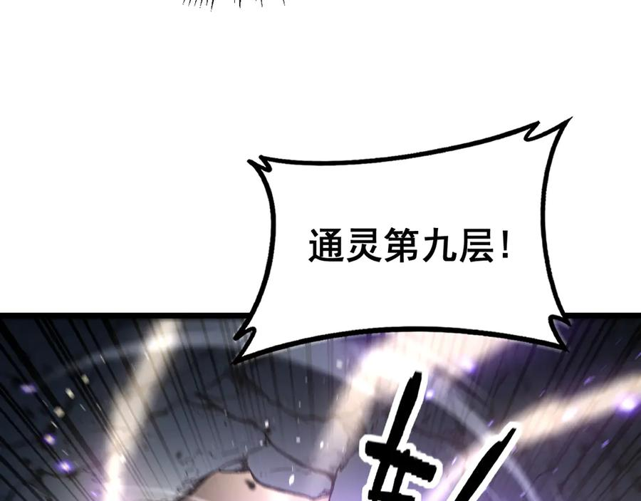 第49话 祸水东引计不成 第16页