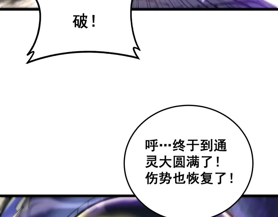第49话 祸水东引计不成 第18页