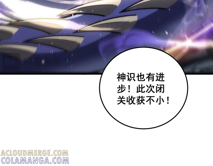 第49话 祸水东引计不成 第21页
