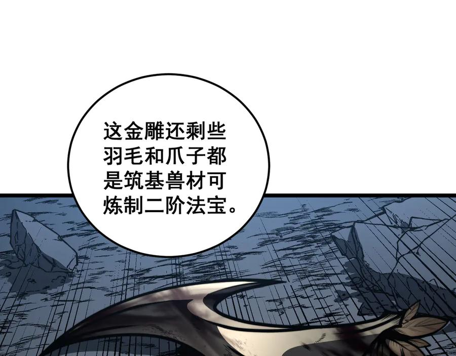 第49话 祸水东引计不成 第22页