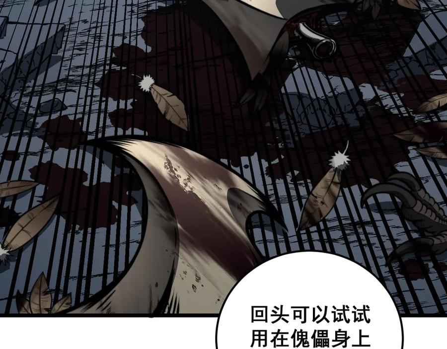 第49话 祸水东引计不成 第23页
