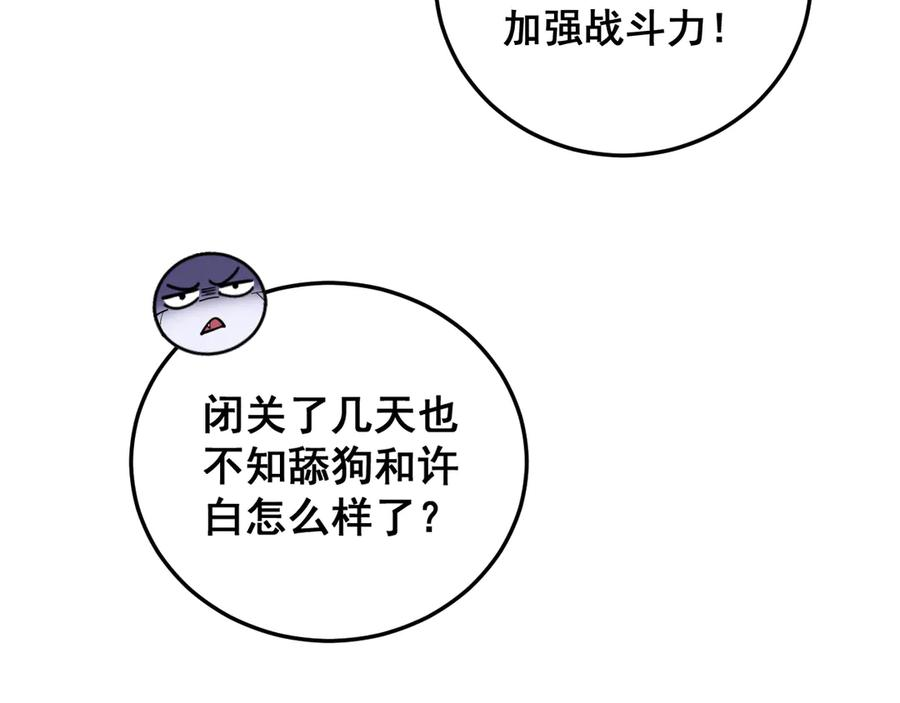 第49话 祸水东引计不成 第24页