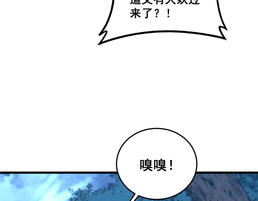 第49话 祸水东引计不成 第27页