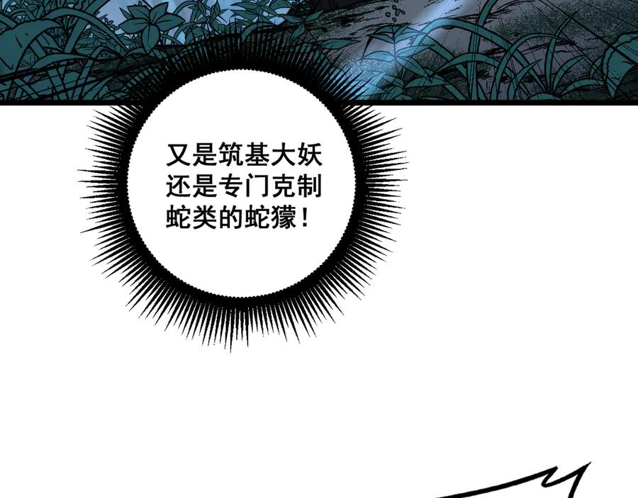 第49话 祸水东引计不成 第30页