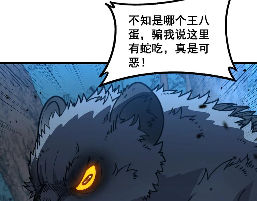 第49话 祸水东引计不成 第31页