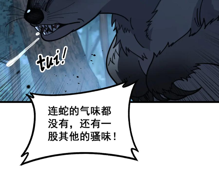 第49话 祸水东引计不成 第32页