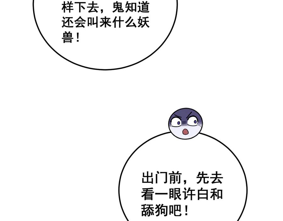 第49话 祸水东引计不成 第38页