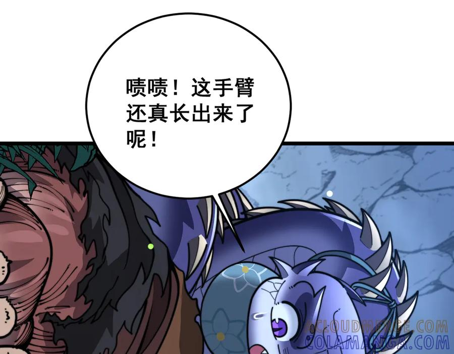 第49话 祸水东引计不成 第41页