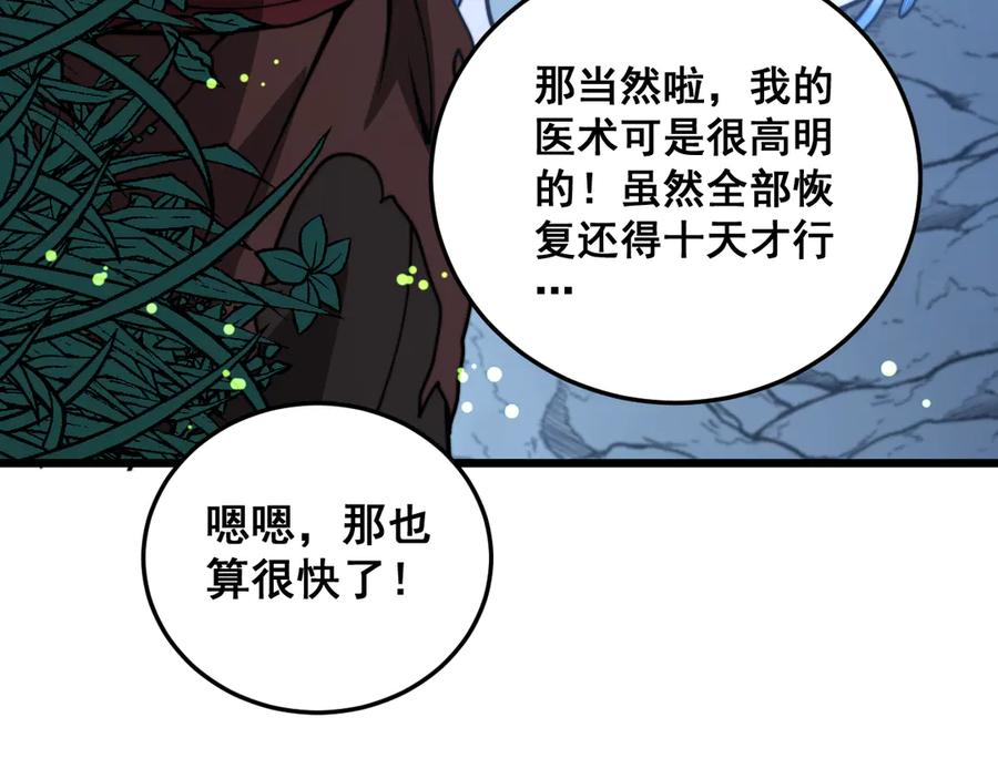 第49话 祸水东引计不成 第43页