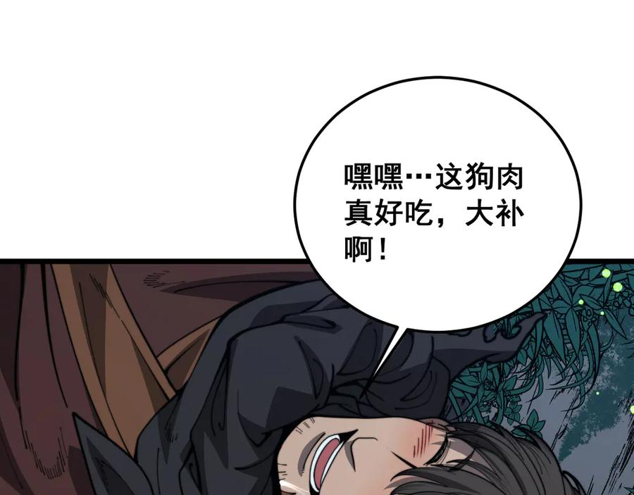 第49话 祸水东引计不成 第44页