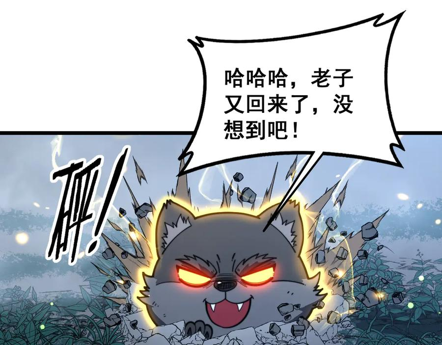 第49话 祸水东引计不成 第46页