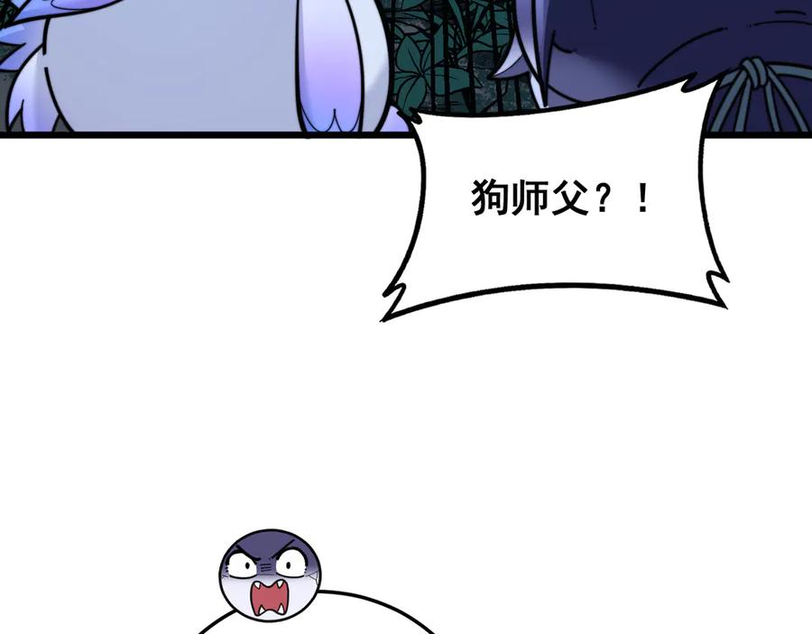 第49话 祸水东引计不成 第48页
