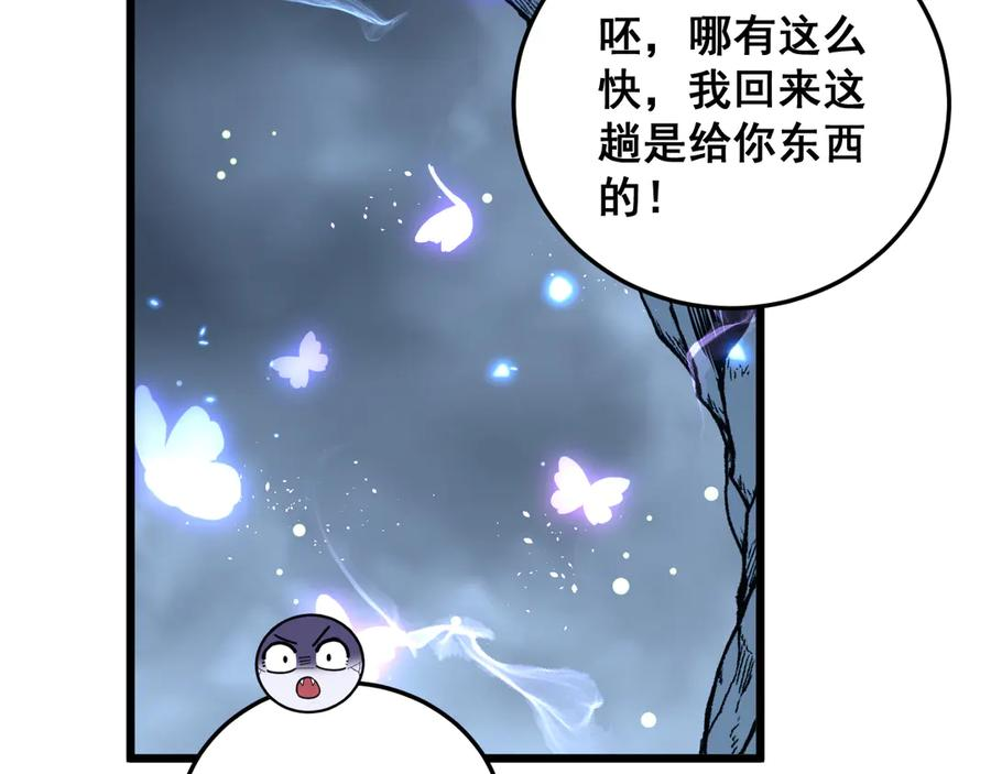 第49话 祸水东引计不成 第50页