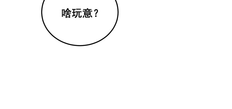 第49话 祸水东引计不成 第51页