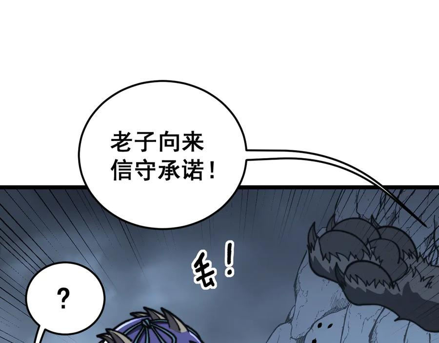 第49话 祸水东引计不成 第52页