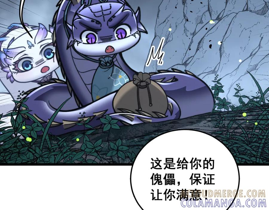 第49话 祸水东引计不成 第53页