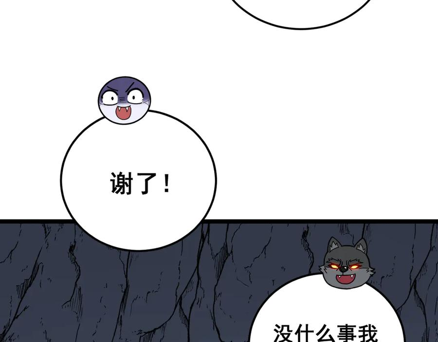 第49话 祸水东引计不成 第54页