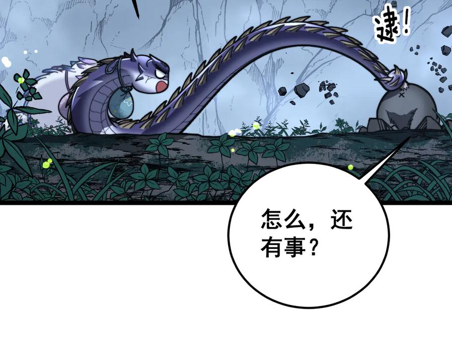 第49话 祸水东引计不成 第56页