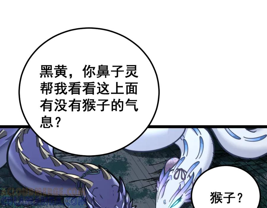 第49话 祸水东引计不成 第57页