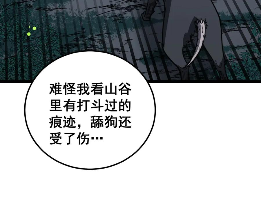 第49话 祸水东引计不成 第59页
