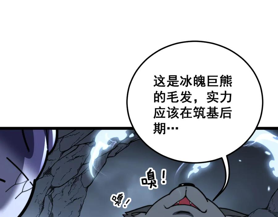 第49话 祸水东引计不成 第60页