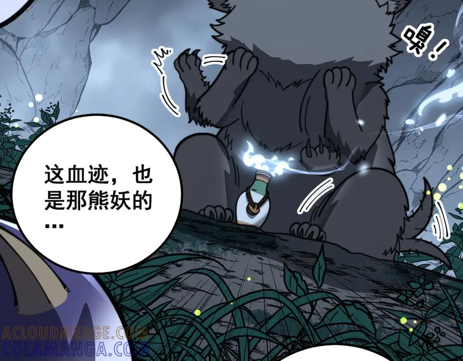 第49话 祸水东引计不成 第61页